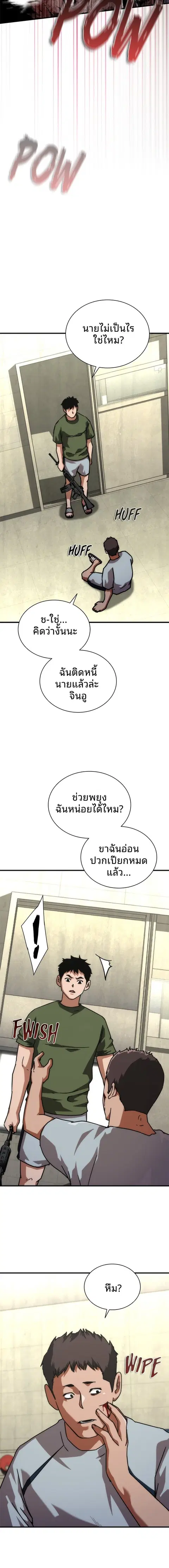 Zombie Apocalypse 82-08 ตอนที่ 64 หน้า 3