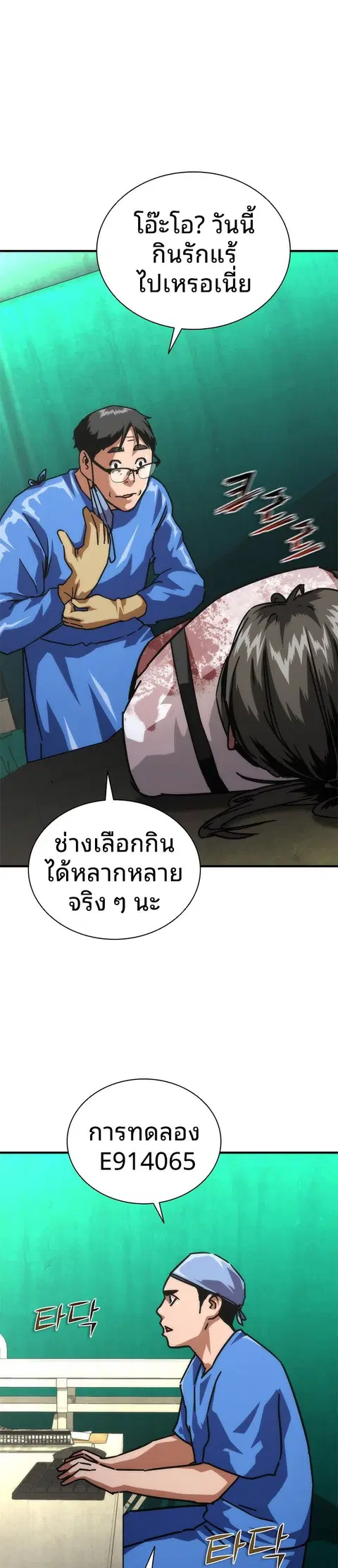Zombie Apocalypse 82-08 ตอนที่ 66 หน้า 1