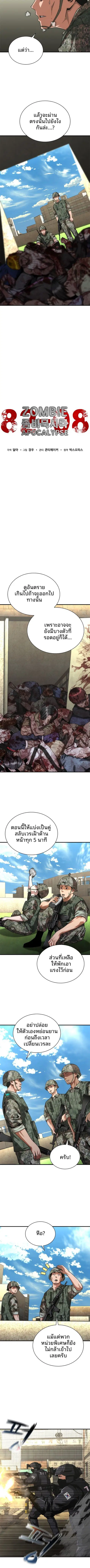 Zombie Apocalypse 82-08 ตอนที่ 68 หน้า 2