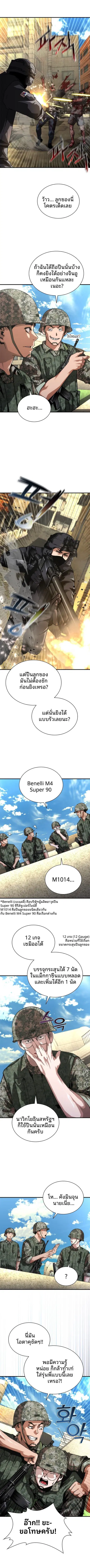 Zombie Apocalypse 82-08 ตอนที่ 68 หน้า 3