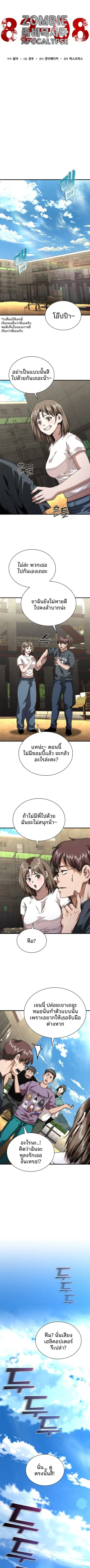 Zombie Apocalypse 82-08 ตอนที่ 69 หน้า 3