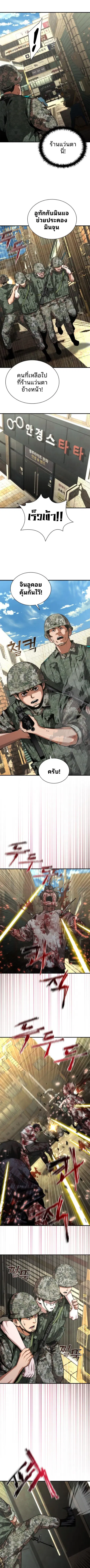 Zombie Apocalypse 82-08 ตอนที่ 71 หน้า 3