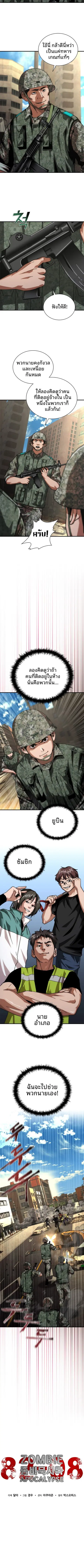 Zombie Apocalypse 82-08 ตอนที่ 72 หน้า 3