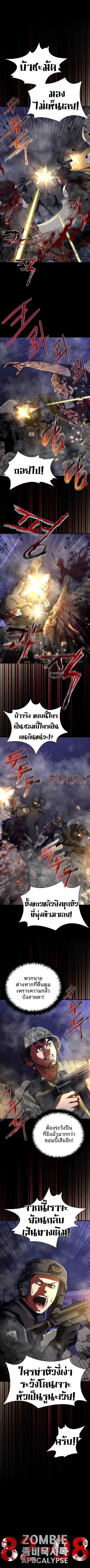Zombie Apocalypse 82-08 ตอนที่ 73 หน้า 1