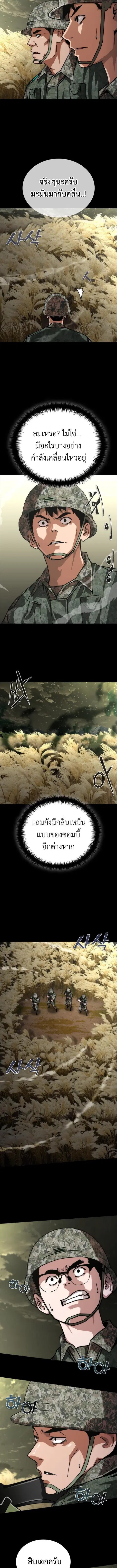 Zombie Apocalypse 82-08 ตอนที่ 75 หน้า 2