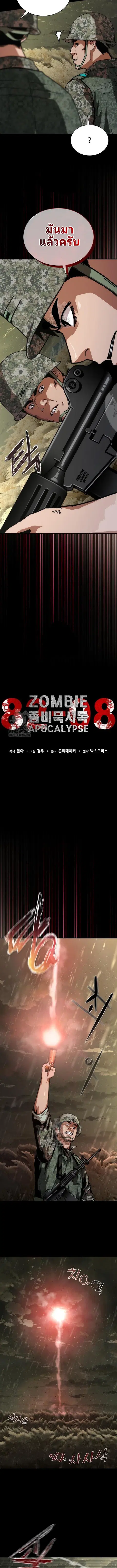 Zombie Apocalypse 82-08 ตอนที่ 75 หน้า 3