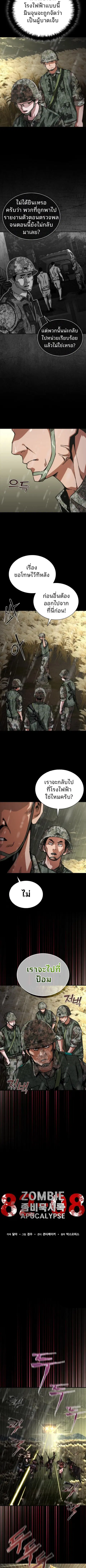 Zombie Apocalypse 82-08 ตอนที่ 76 หน้า 2