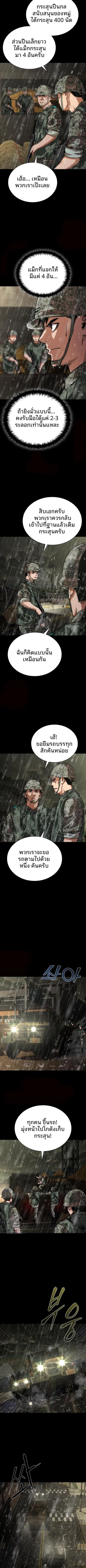 Zombie Apocalypse 82-08 ตอนที่ 77 หน้า 2