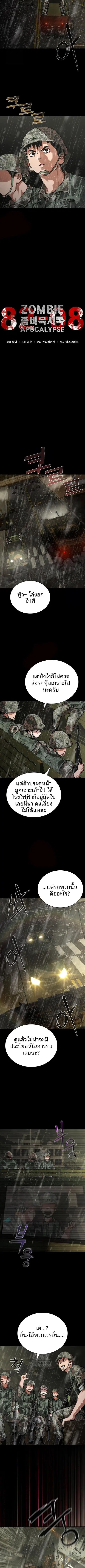 Zombie Apocalypse 82-08 ตอนที่ 77 หน้า 3