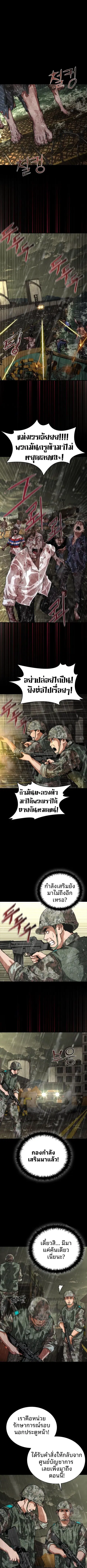 Zombie Apocalypse 82-08 ตอนที่ 78 หน้า 1