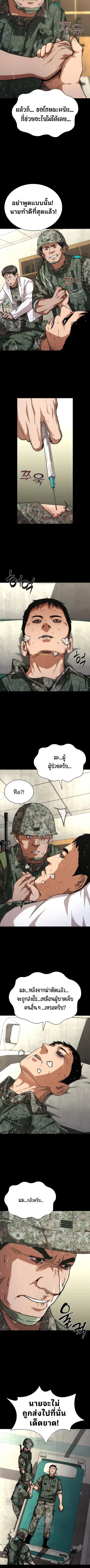 Zombie Apocalypse 82-08 ตอนที่ 79 หน้า 3