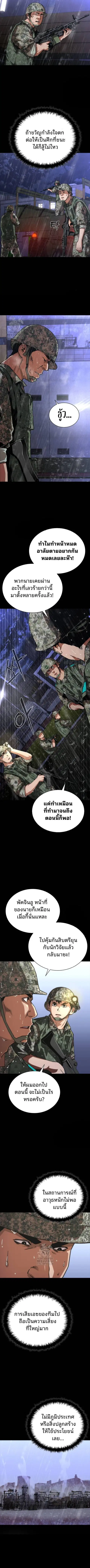 Zombie Apocalypse 82-08 ตอนที่ 81 หน้า 2