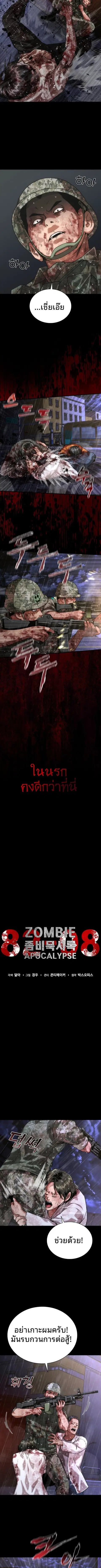 Zombie Apocalypse 82-08 ตอนที่ 83 หน้า 3