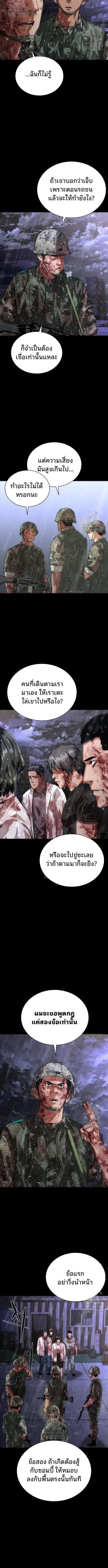 Zombie Apocalypse 82-08 ตอนที่ 84 หน้า 3