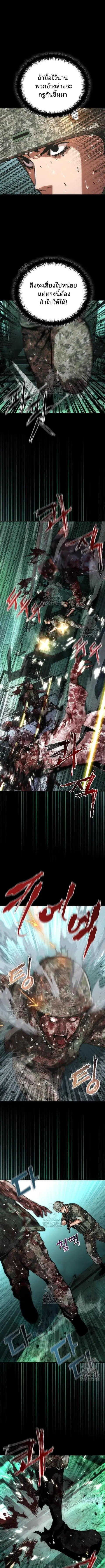 Zombie Apocalypse 82-08 ตอนที่ 90 หน้า 1