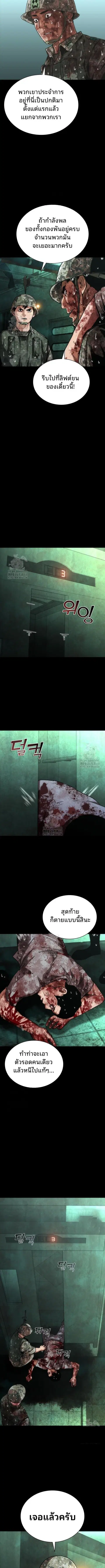 Zombie Apocalypse 82-08 ตอนที่ 90 หน้า 3
