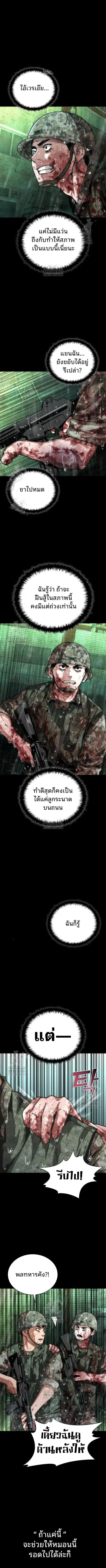 Zombie Apocalypse 82-08 ตอนที่ 91 หน้า 1