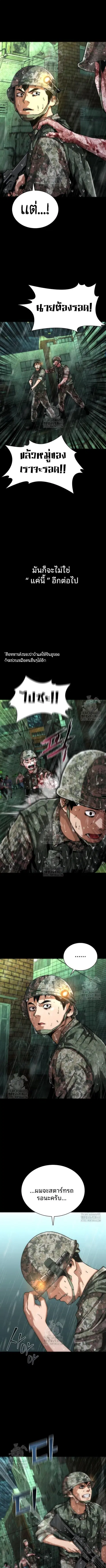 Zombie Apocalypse 82-08 ตอนที่ 91 หน้า 2