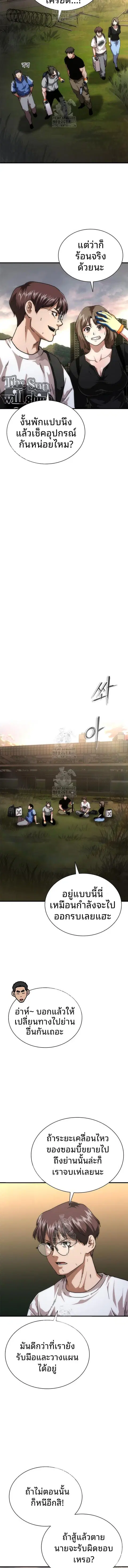 Zombie Apocalypse 82-08 ตอนที่ 95 หน้า 2