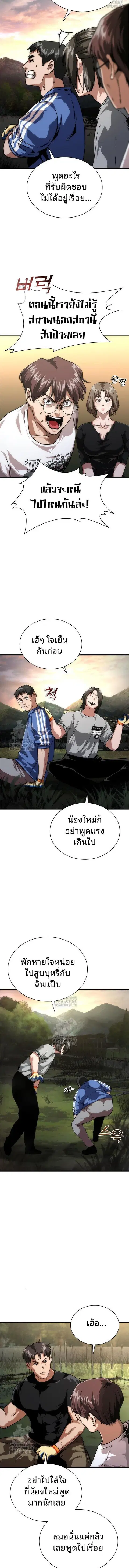 Zombie Apocalypse 82-08 ตอนที่ 95 หน้า 3