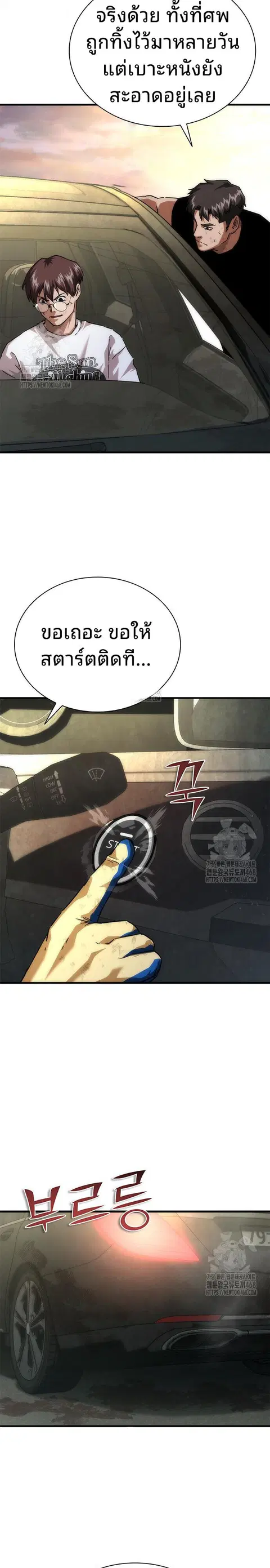 Zombie Apocalypse 82-08 ตอนที่ 96 หน้า 2