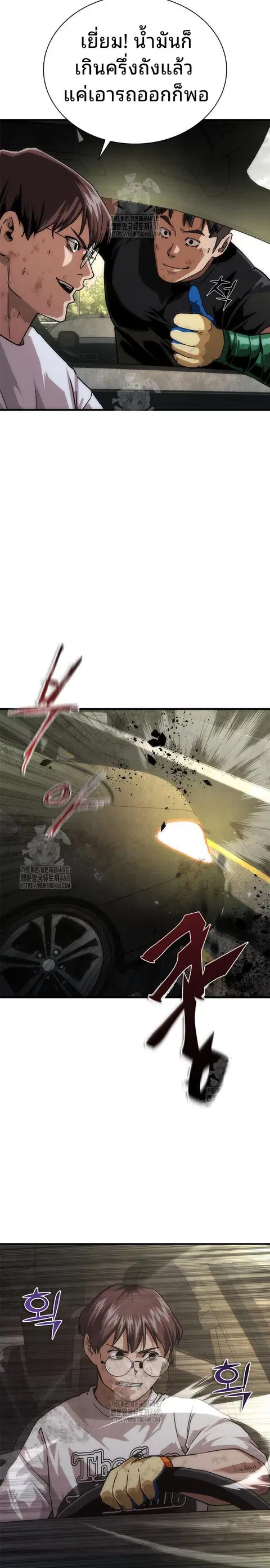 Zombie Apocalypse 82-08 ตอนที่ 96 หน้า 3