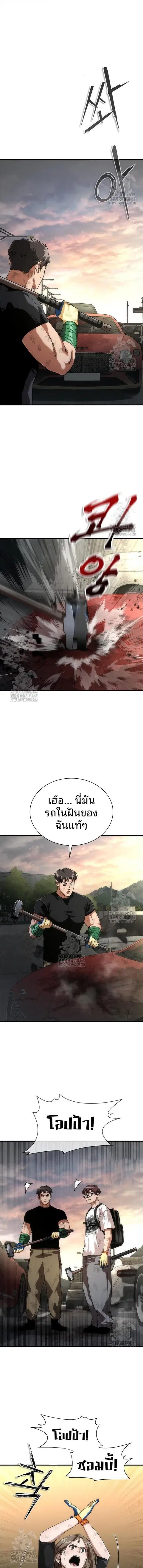 Zombie Apocalypse 82-08 ตอนที่ 97 หน้า 1
