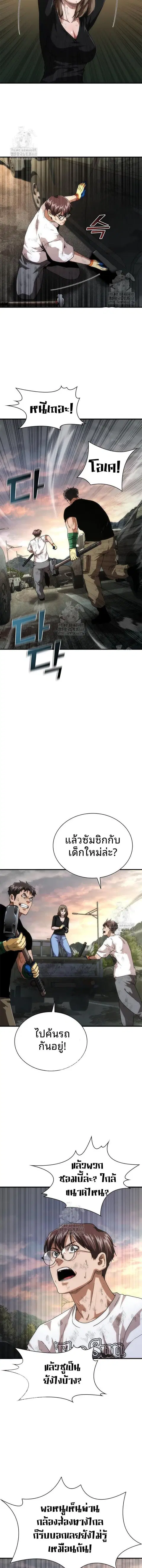 Zombie Apocalypse 82-08 ตอนที่ 97 หน้า 2