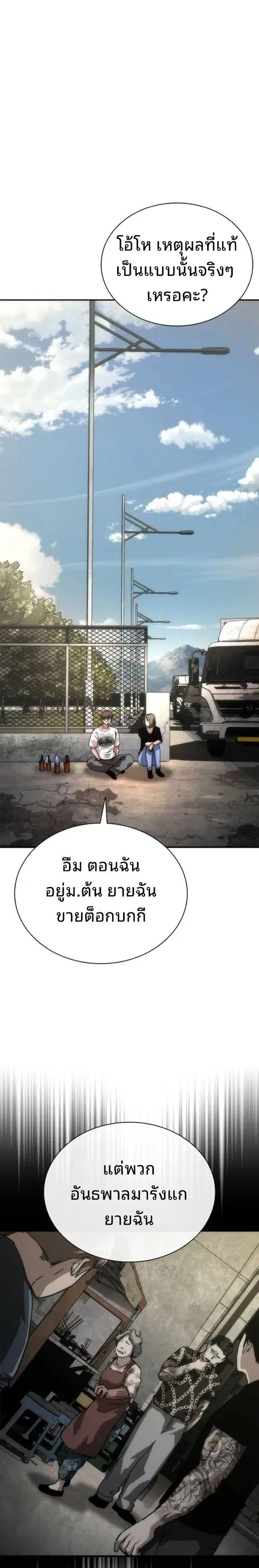 Zombie Apocalypse 82-08 ตอนที่ 98 หน้า 1