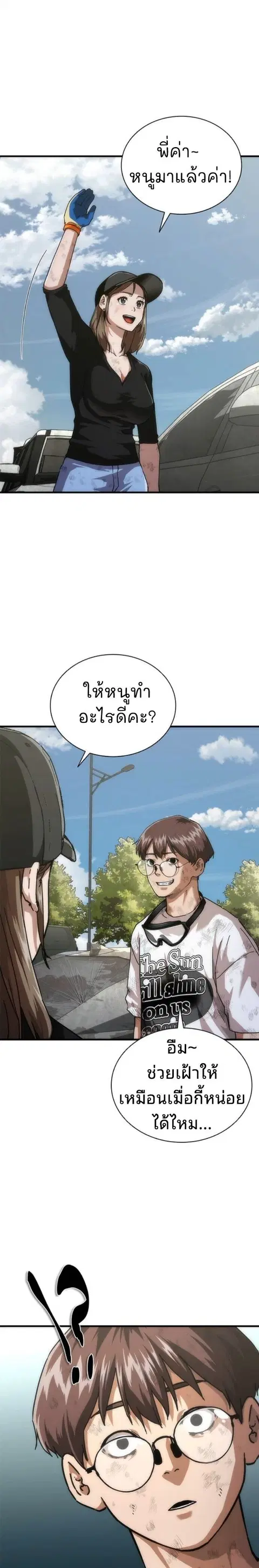 Zombie Apocalypse 82-08 ตอนที่ 98 หน้า 3