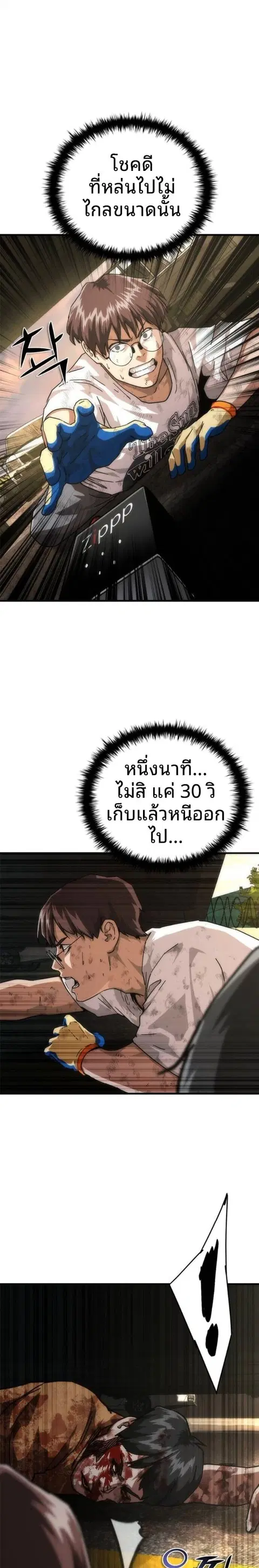 Zombie Apocalypse 82-08 ตอนที่ 99 หน้า 1