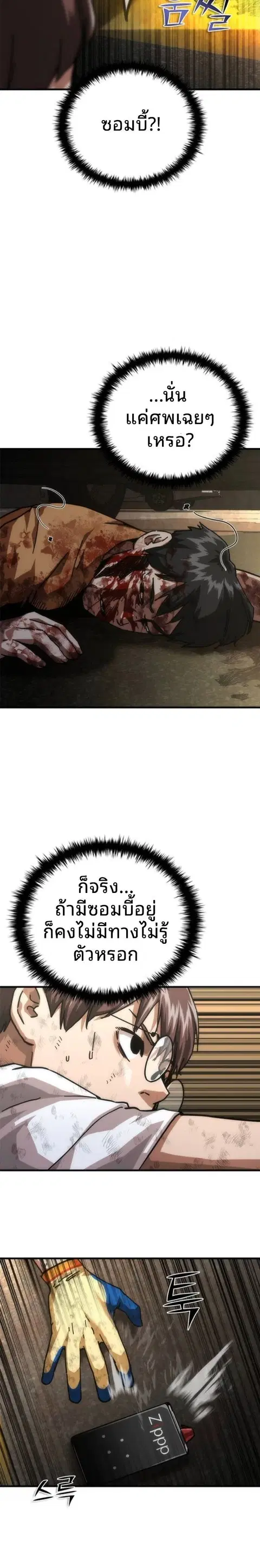 Zombie Apocalypse 82-08 ตอนที่ 99 หน้า 2