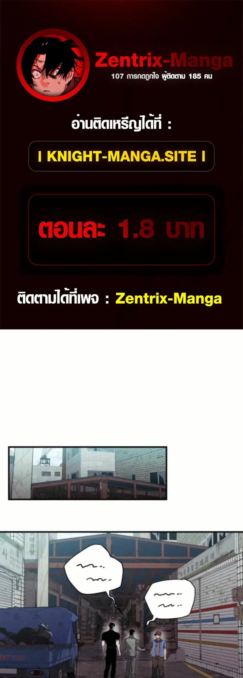 Zombie Herd ตอนที่ 10 หน้า 1