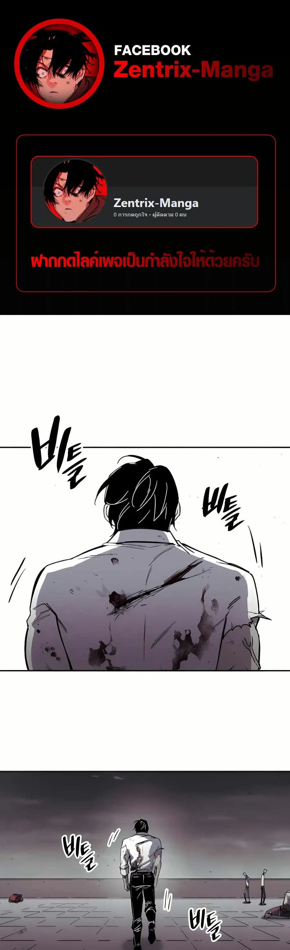 Zombie Herd ตอนที่ 2 หน้า 1