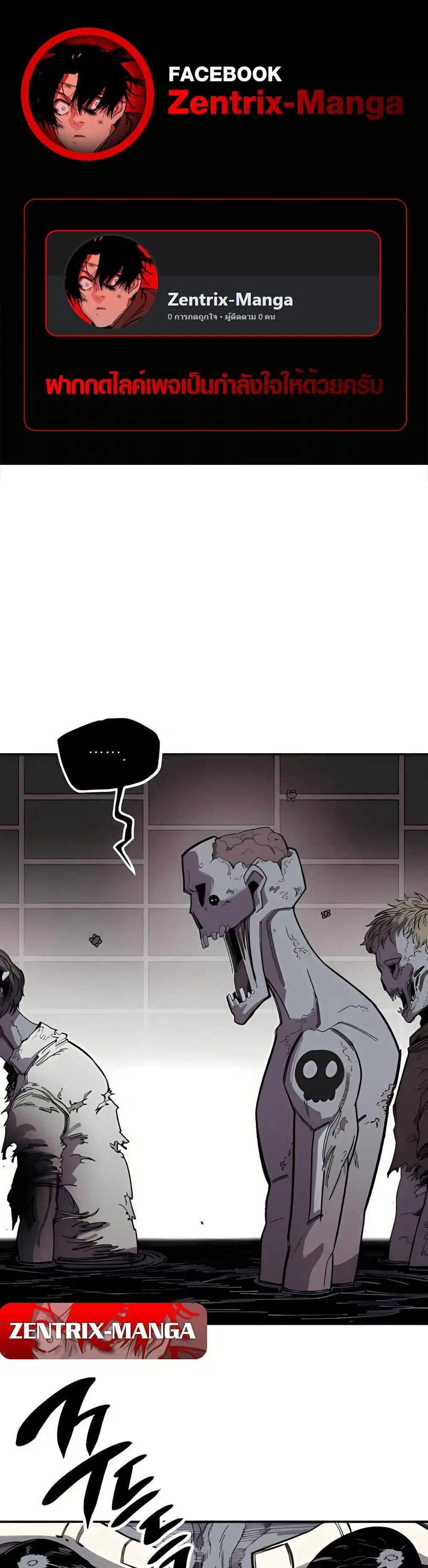 Zombie Herd ตอนที่ 3 หน้า 1