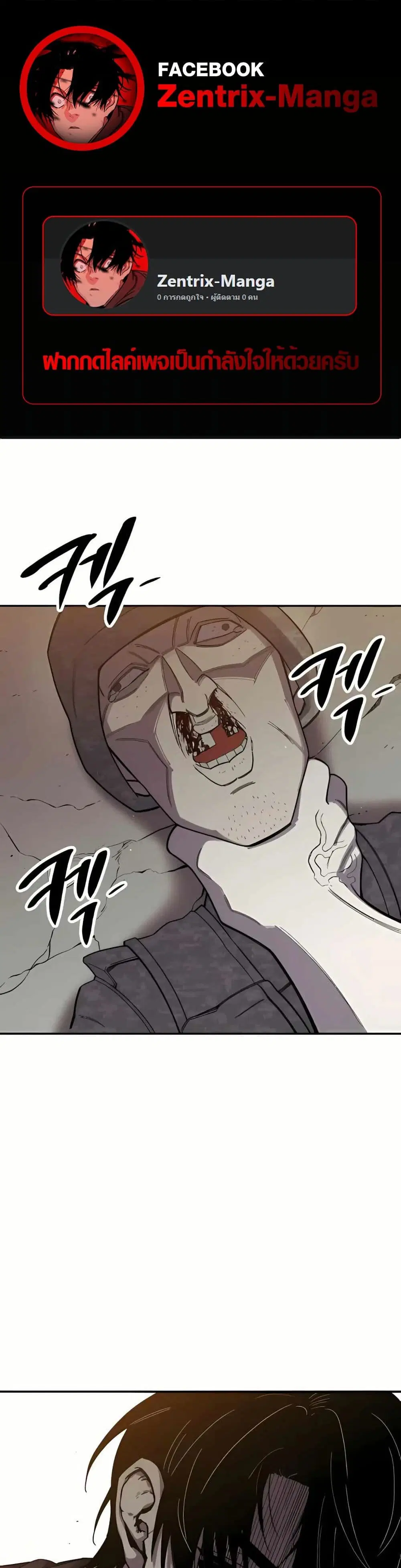 Zombie Herd ตอนที่ 4 หน้า 1