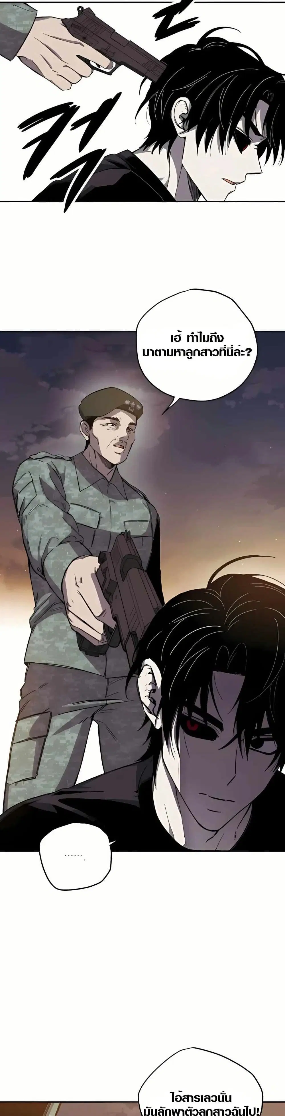 Zombie Herd ตอนที่ 4 หน้า 3