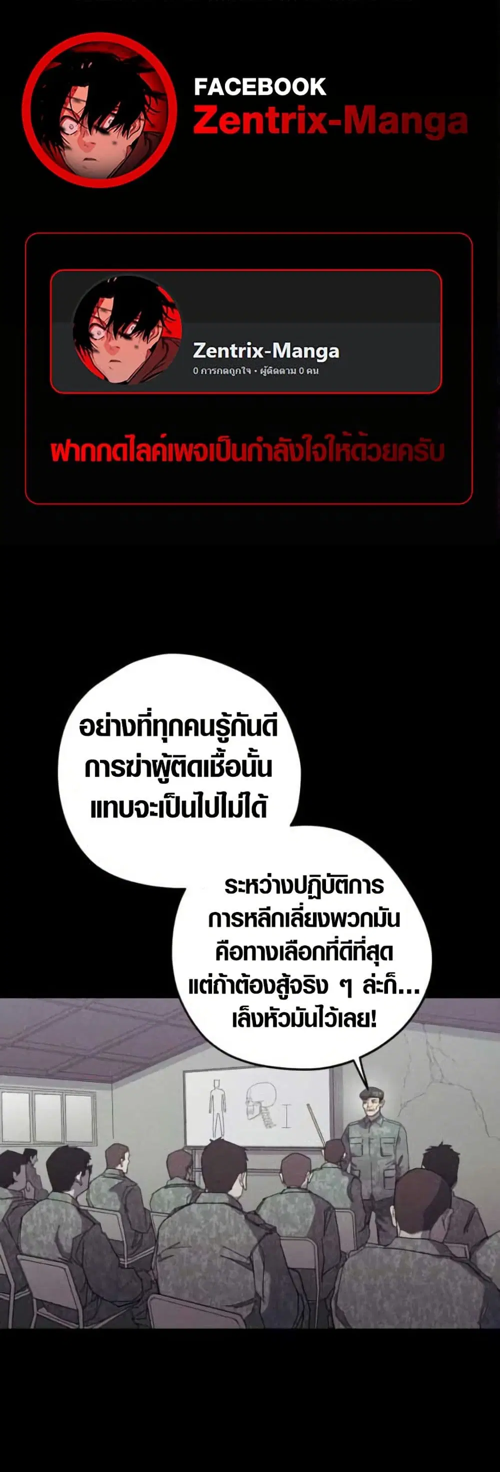 Zombie Herd ตอนที่ 5 หน้า 1