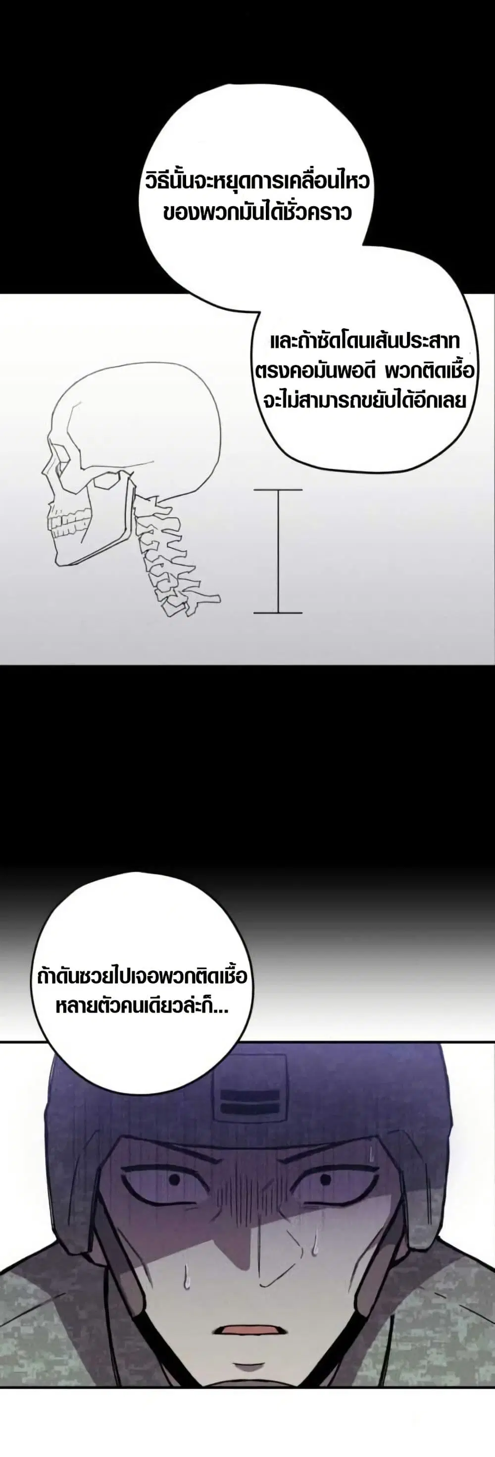 Zombie Herd ตอนที่ 5 หน้า 2
