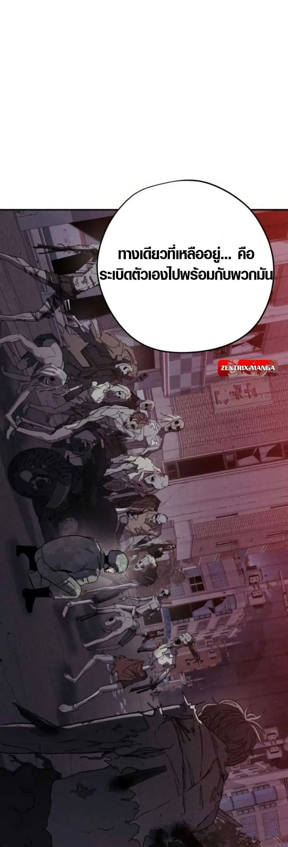 Zombie Herd ตอนที่ 5 หน้า 3