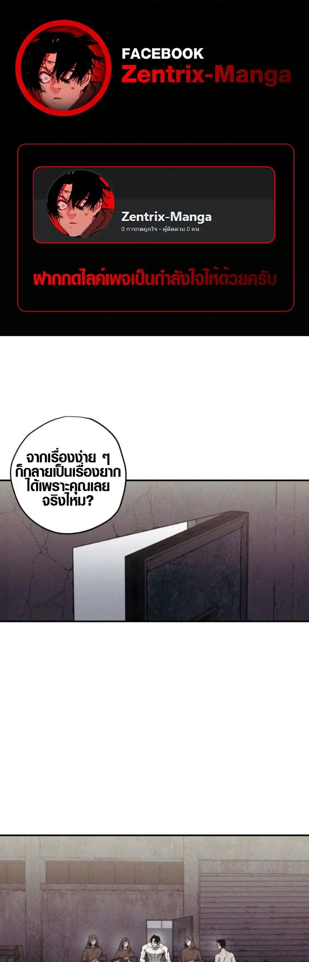 Zombie Herd ตอนที่ 6 หน้า 1