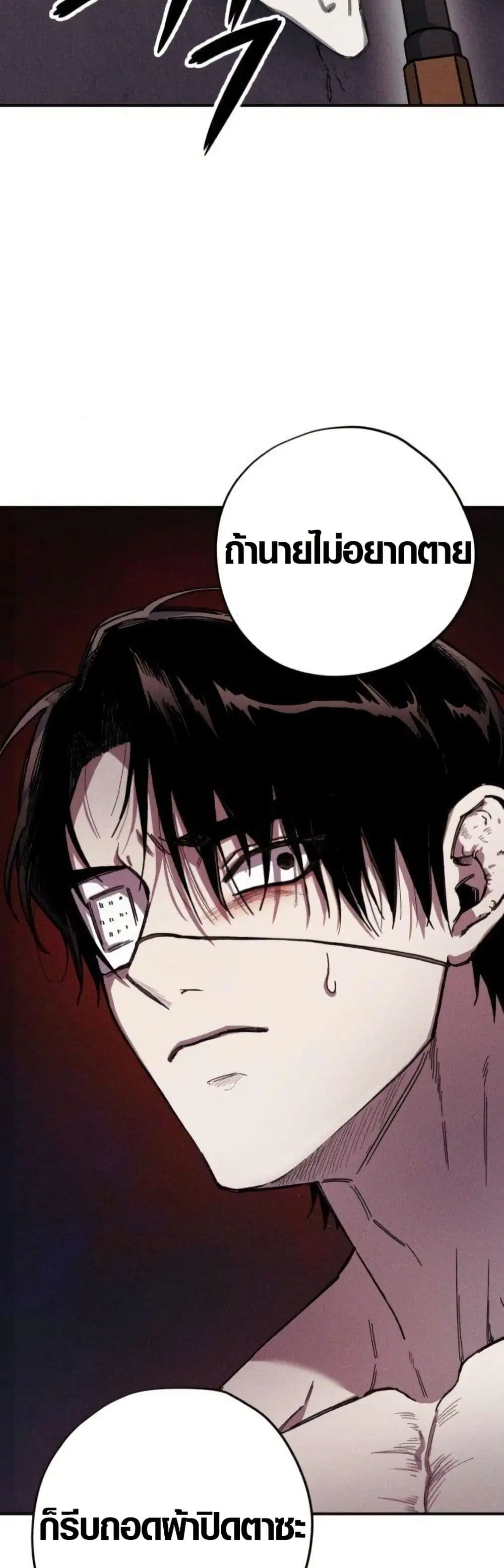 Zombie Herd ตอนที่ 6 หน้า 3