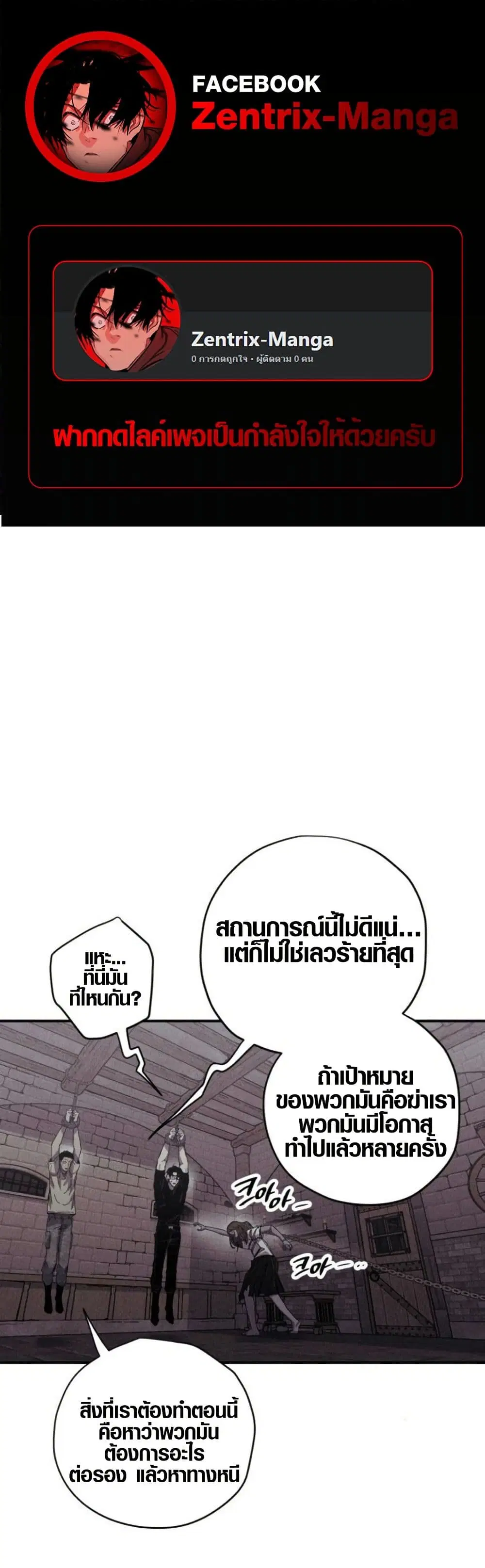 Zombie Herd ตอนที่ 7 หน้า 1