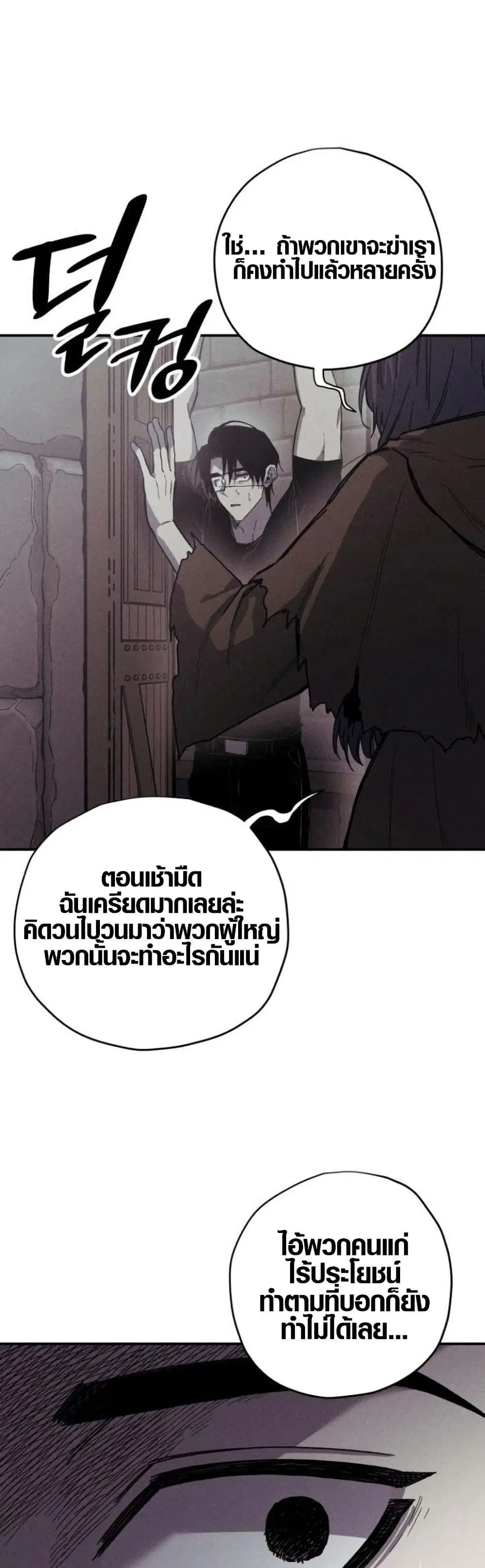 Zombie Herd ตอนที่ 7 หน้า 2
