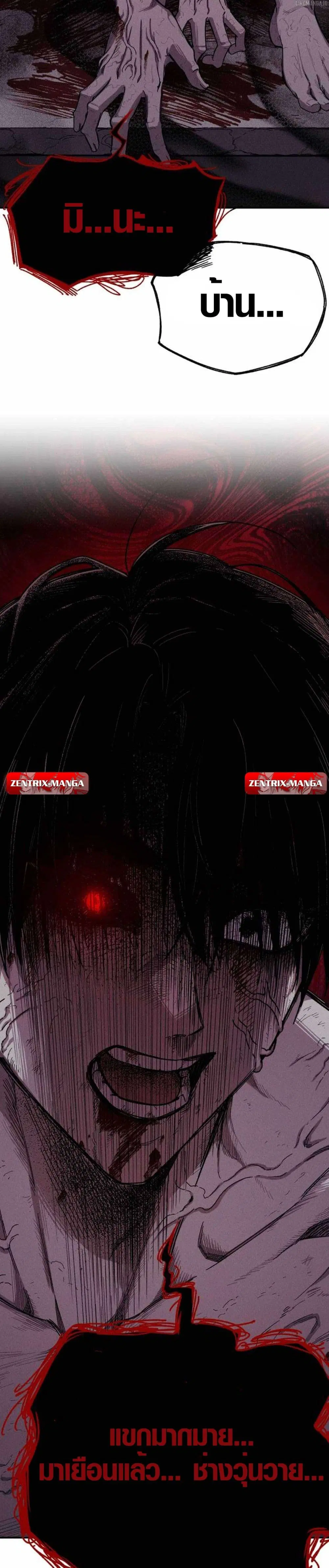 Zombie Herd ตอนที่ 8 หน้า 2