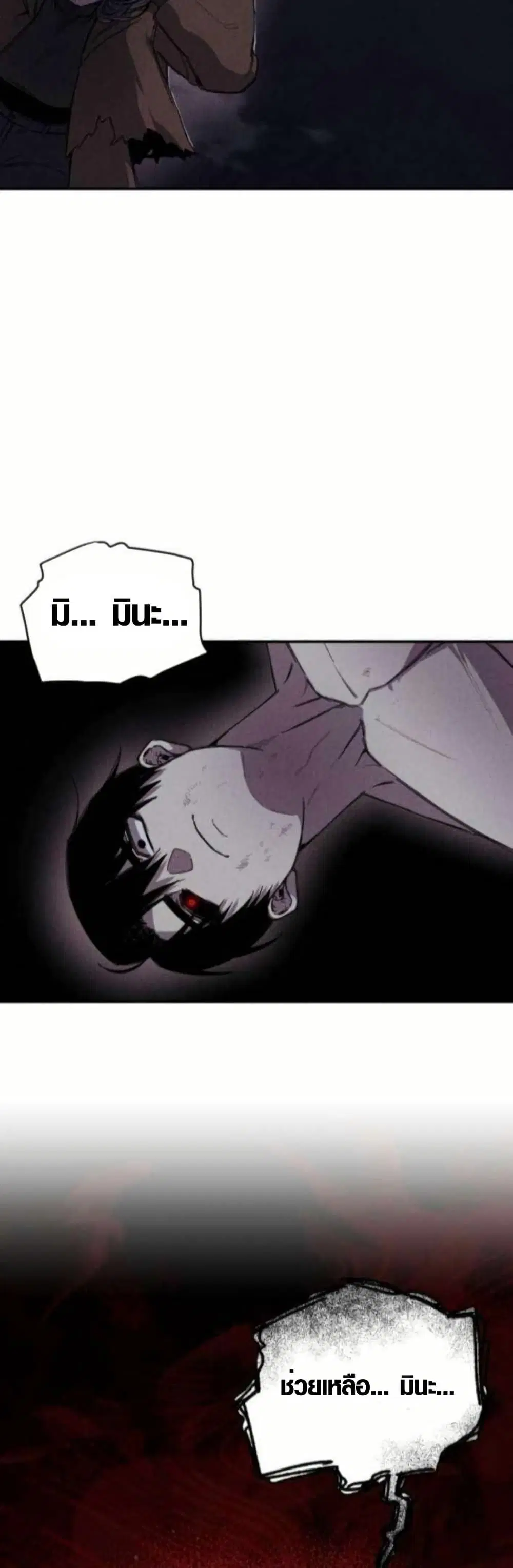 Zombie Herd ตอนที่ 9 หน้า 3