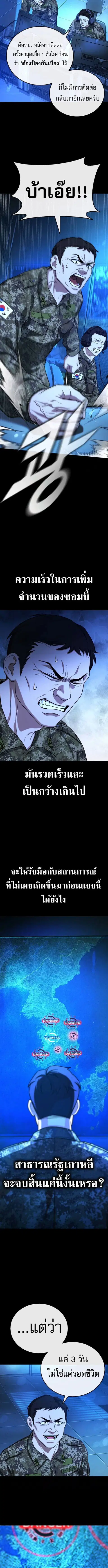 Zombie Papa คุณพ่อระห่ำพันธุ์ซอมบี้ ตอนที่ 14 หน้า 3