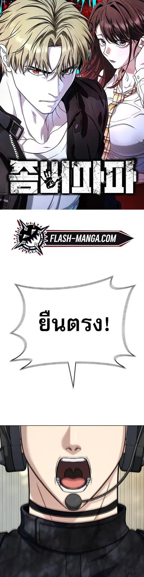 Zombie Papa คุณพ่อระห่ำพันธุ์ซอมบี้ ตอนที่ 20 หน้า 1