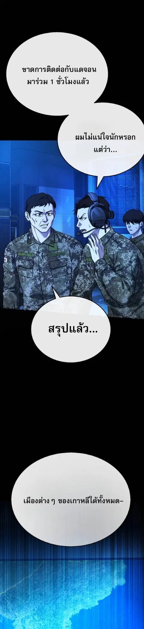 Zombie Papa คุณพ่อระห่ำพันธุ์ซอมบี้ ตอนที่ 24 หน้า 3