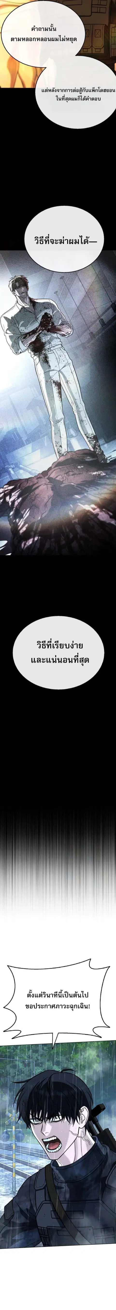 Zombie Papa คุณพ่อระห่ำพันธุ์ซอมบี้ ตอนที่ 26 หน้า 3
